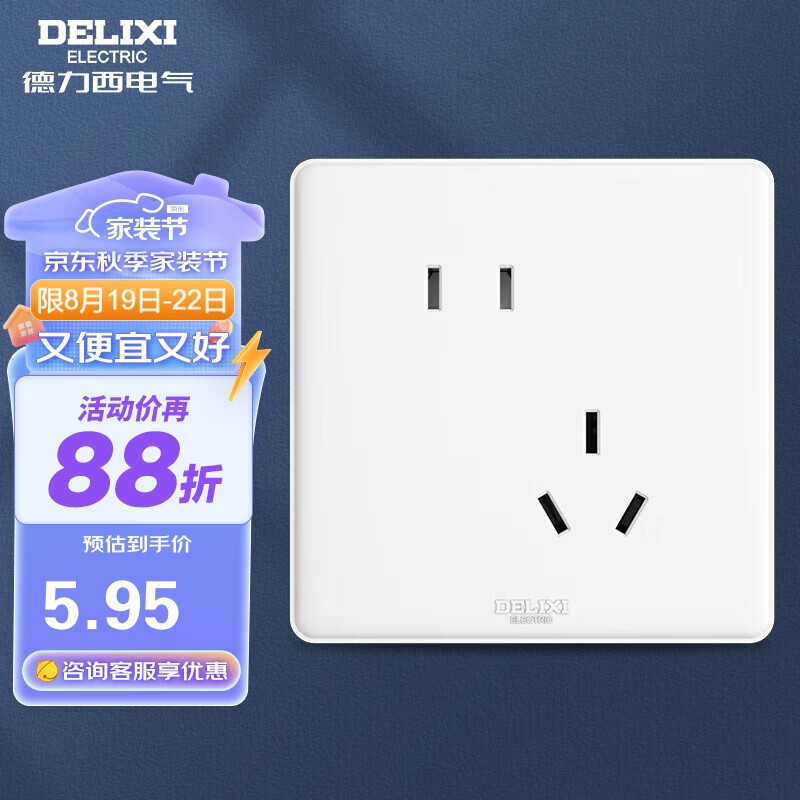 DELIXI 德力西 开关插座面板 CD815系列 10A斜五孔插座 QSE86ZS/3 ￥5.95