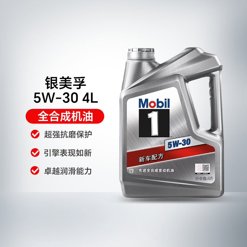 Mobil 美孚 广东政府补贴10% 银美孚1号5W-30 SP级 4L 包安装 232.49元包邮