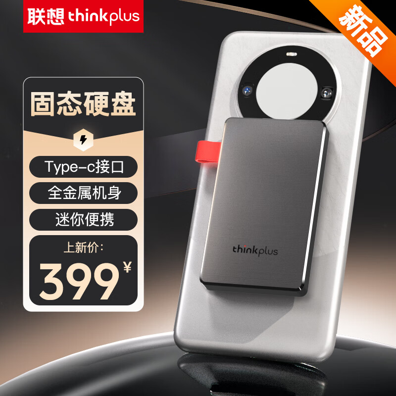 thinkplus 联想出品 1TB移动固态硬盘Type-C USB3.2高速传输手机直 TSU302 379元