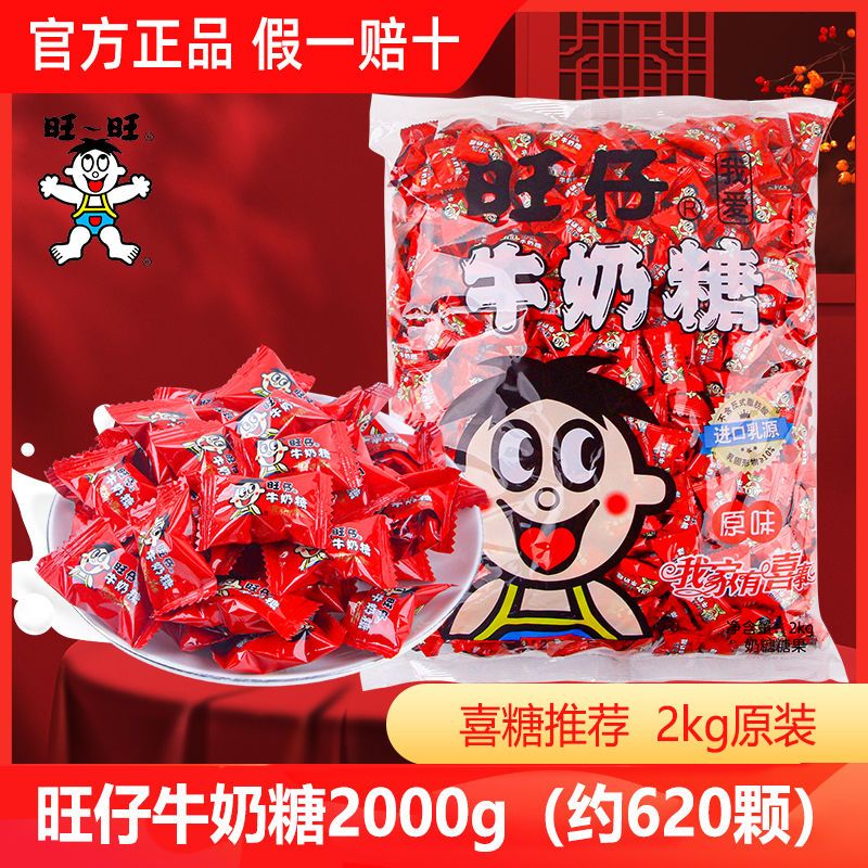 百亿补贴：Want Want 旺旺 仔500g*2袋牛奶糖混合味原装糖果婚庆喜糖结婚必备