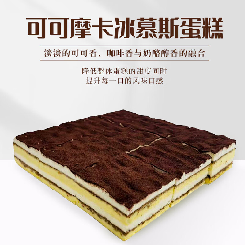 COFCO 中粮 可可摩卡风味冰慕斯蛋糕 105g*9 50.52元（需用券）