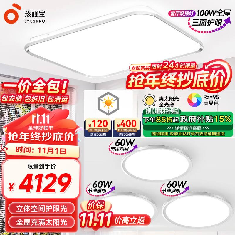 EYESPRO 孩视宝 AH42 全光谱儿童护眼吸顶灯 三室一厅 3169.65元（需用券）