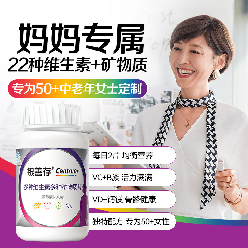 Centrum 善存 新效期：银善存多种维生素多种矿物质片 银善存女士160片 79元（