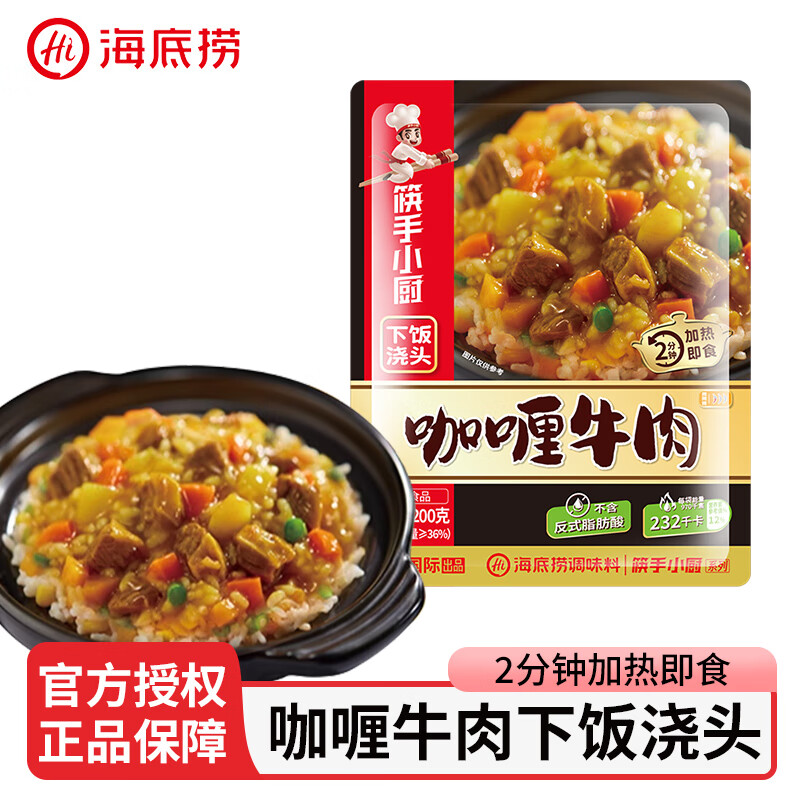 海底捞 咖喱牛肉下饭浇头200g（任选3件） 6.84元（需买3件，需用券）