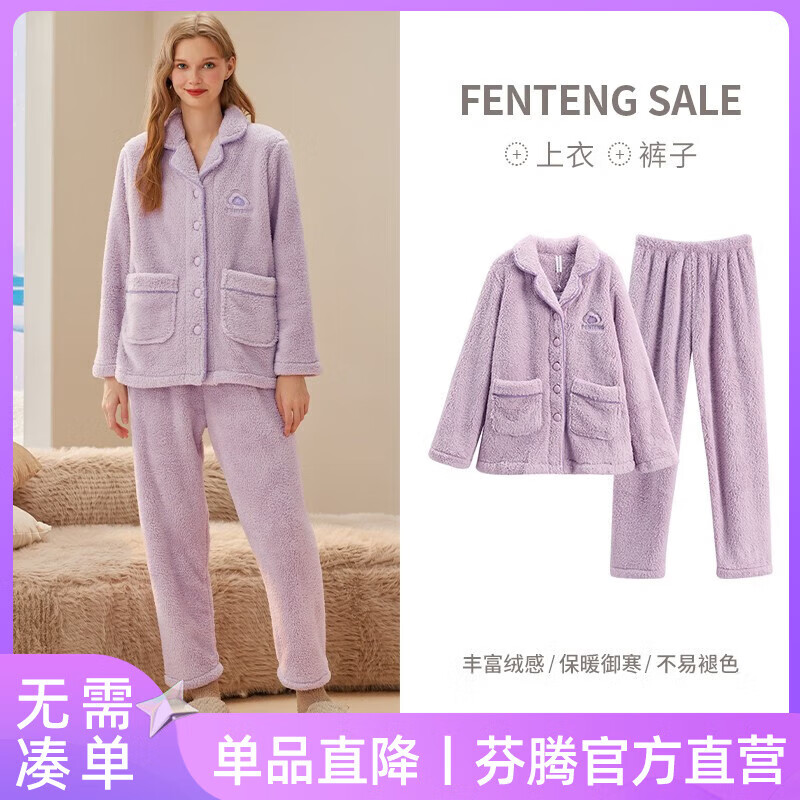 FENTENG 芬腾 珊瑚绒秋冬加绒加厚家居服（单女款）FJ2490831 97.96元（需用券）