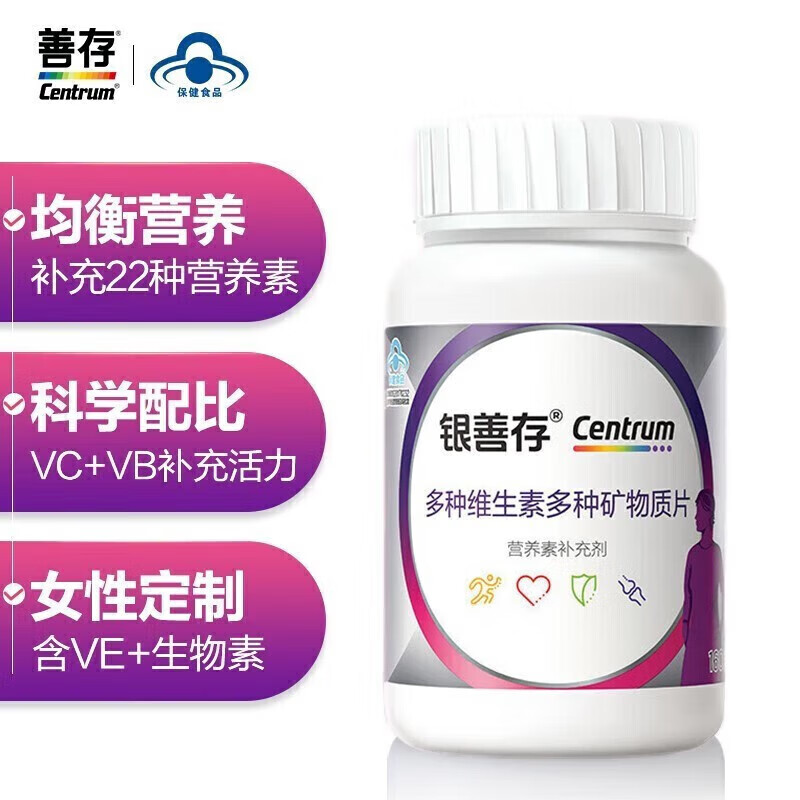 Centrum 善存 银善存 多种维生素多种矿物质片 女士 147.2g 160片 79元（需用券）