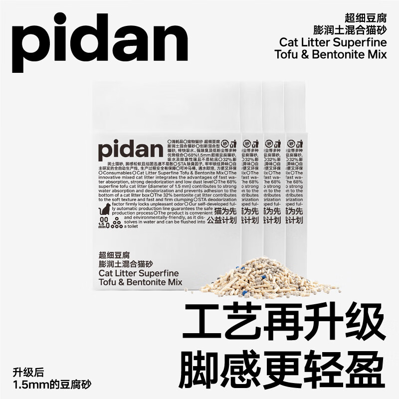 今日必买、PLUS会员：pidan 皮蛋混合猫砂 经典原味升级款款 2.4kg*6包 84元