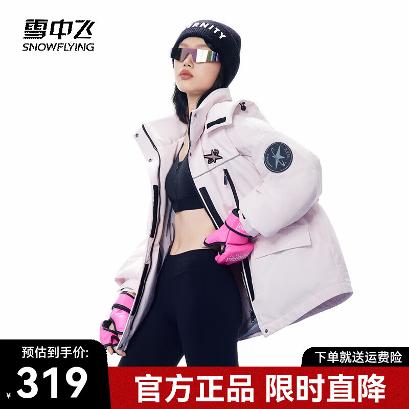 雪中飞 秋冬新款时尚休闲保暖鸭绒短款羽绒服 莲雾粉 165/88A 314元（需用券