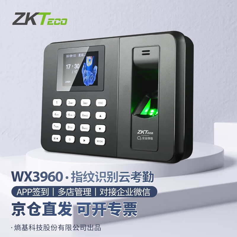 ZKTECO 熵基 科技WX3960企业微信指纹打卡机人脸识别考勤机面部刷脸智能签到