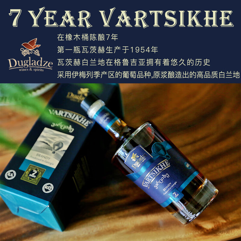 Dugladze 独格拉则 瓦茨赫7年白兰地500ml*1瓶 格鲁吉亚原瓶进口洋酒 年货礼盒 1