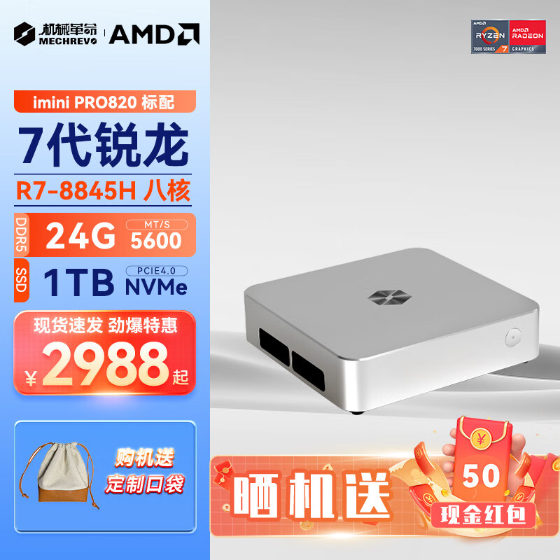 机械革命 imini Pro820 迷你台式机 白色（锐龙R7-8845H、核芯显卡、24GB、1TB SSD）