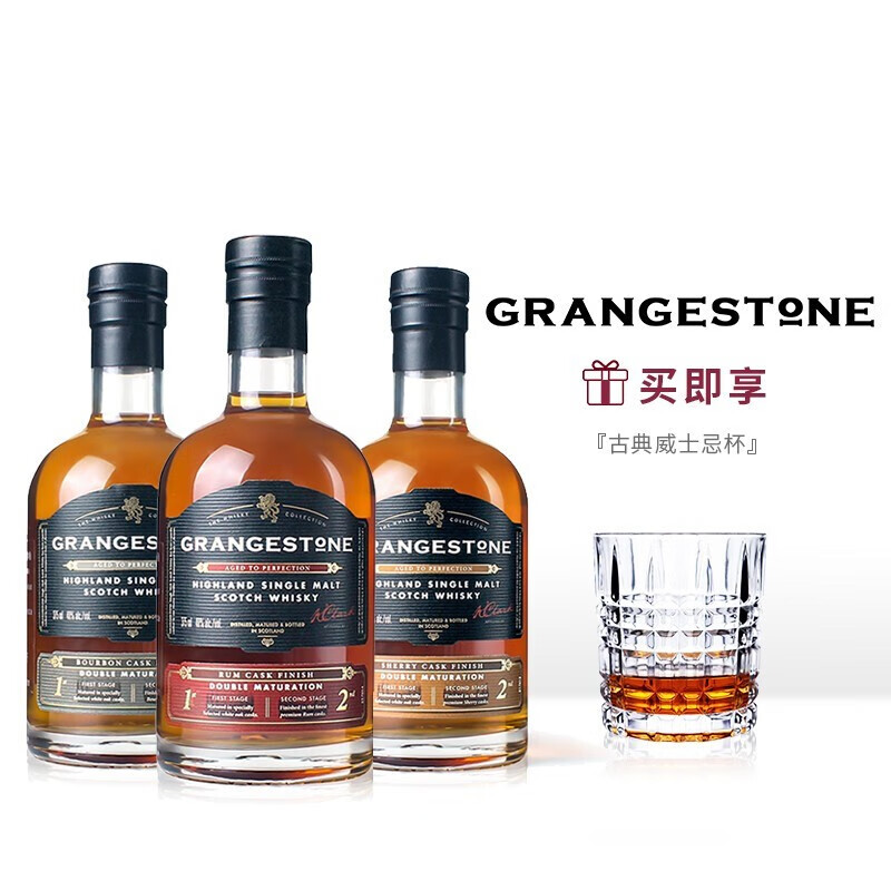 GRANGESTONE 格兰歌颂朗姆桶雪莉桶波本桶单一麦芽威士忌375ml*3瓶组合 苏格兰