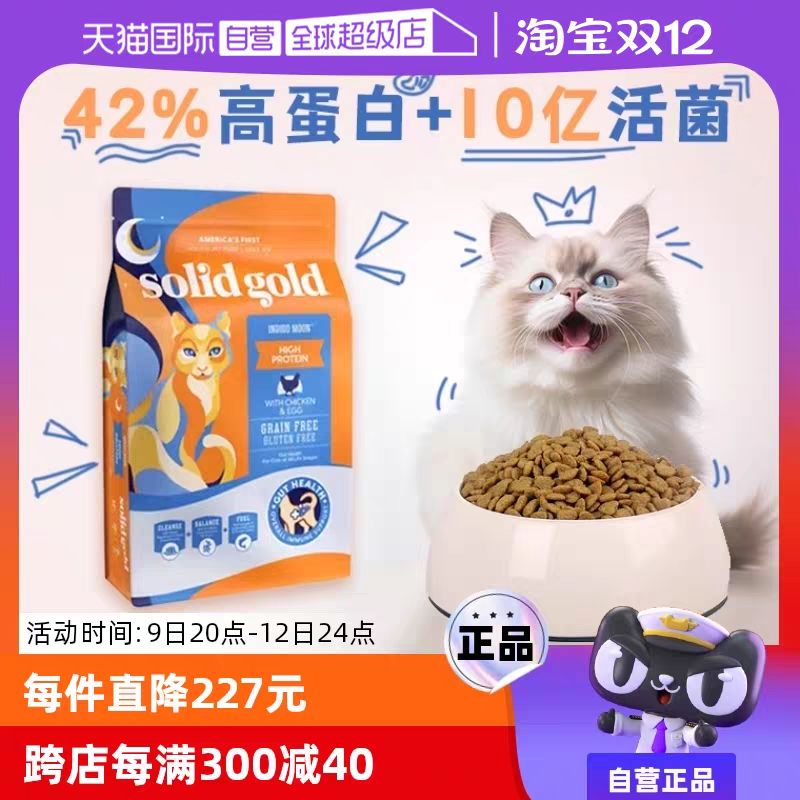 素力高 SolidGold/素力高金装12磅无谷鸡肉猫粮 253.6元（需用券）