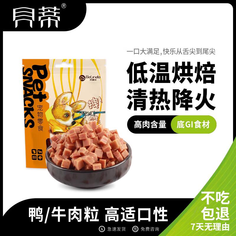 Bidy 贝蒂 狗零食牛肉/鸭肉粒280g 9.9元（需用券）