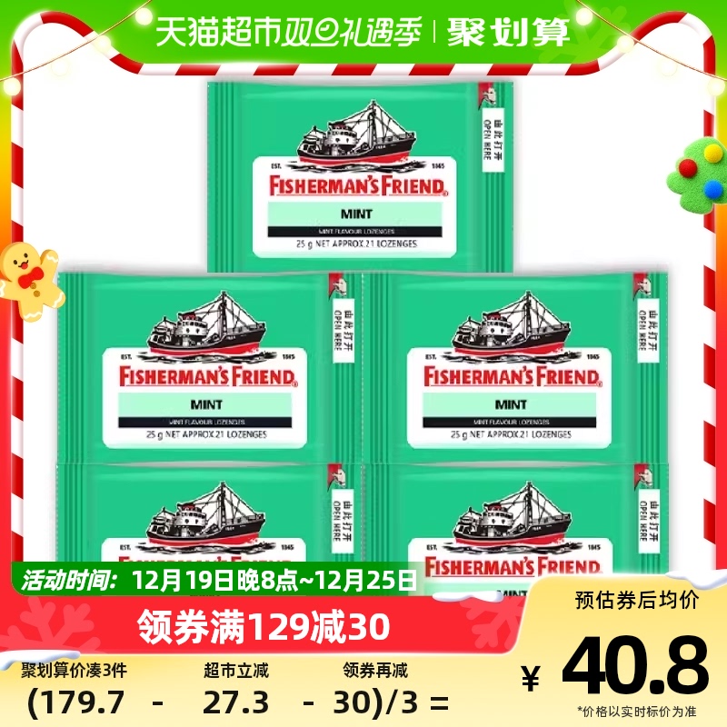 FISHERMAN'S FRIEND 七夕情人节礼物渔夫之宝特强薄荷味润喉糖25g 42.65元（需买2