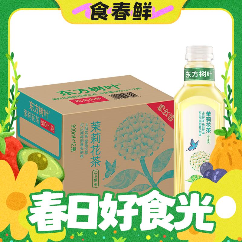 春焕新：农夫山泉 东方树叶 无糖茶饮料 整箱装 茉莉花茶 900ml*12瓶 68.95元