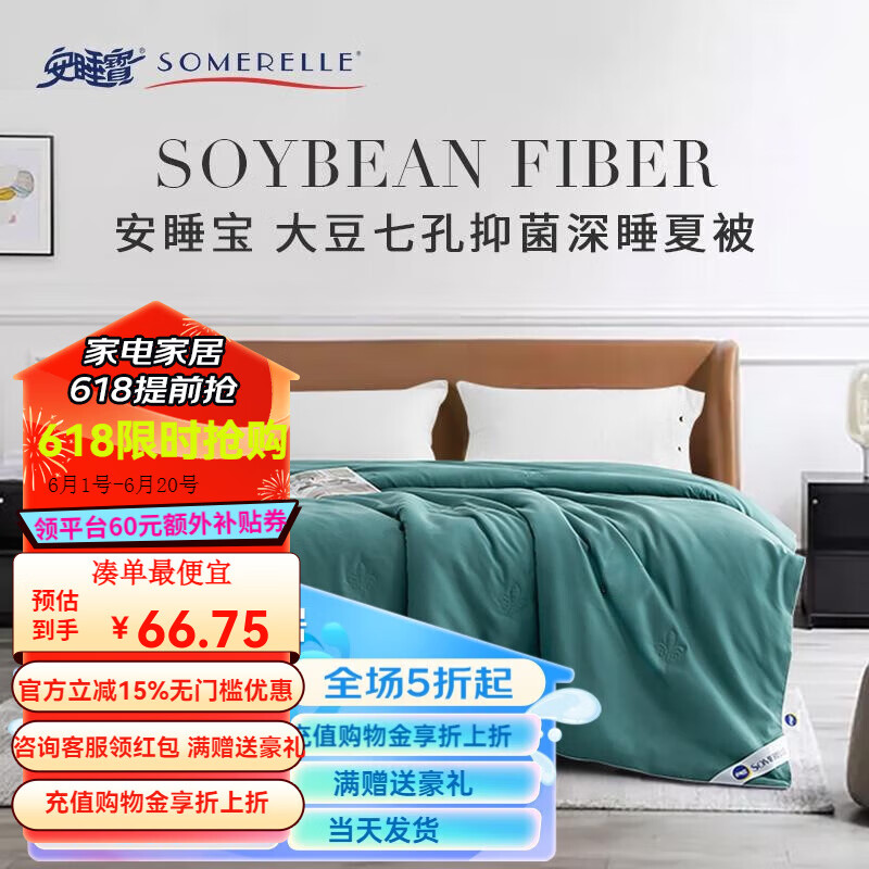 SOMERELLE 安睡宝 大豆抗菌纤维被芯 200X230cm-夏被 ￥57.79