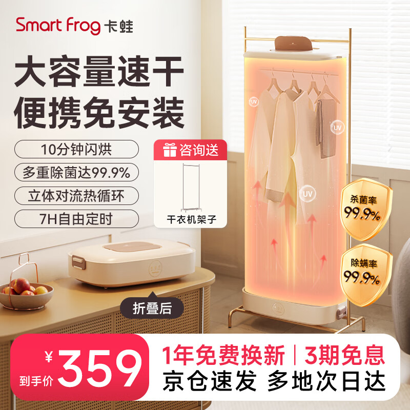 Smart Frog 卡蛙 干衣机烘干机家用小型婴儿烘衣服内衣裤消毒速干风干机杀菌