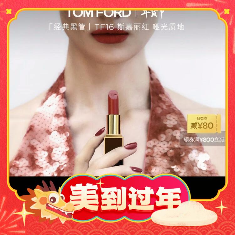 爆卖年货、PLUS会员：TOM FORD 烈焰幻魅唇膏 #16SCARLET ROUGE斯嘉丽红 3g（加入迷