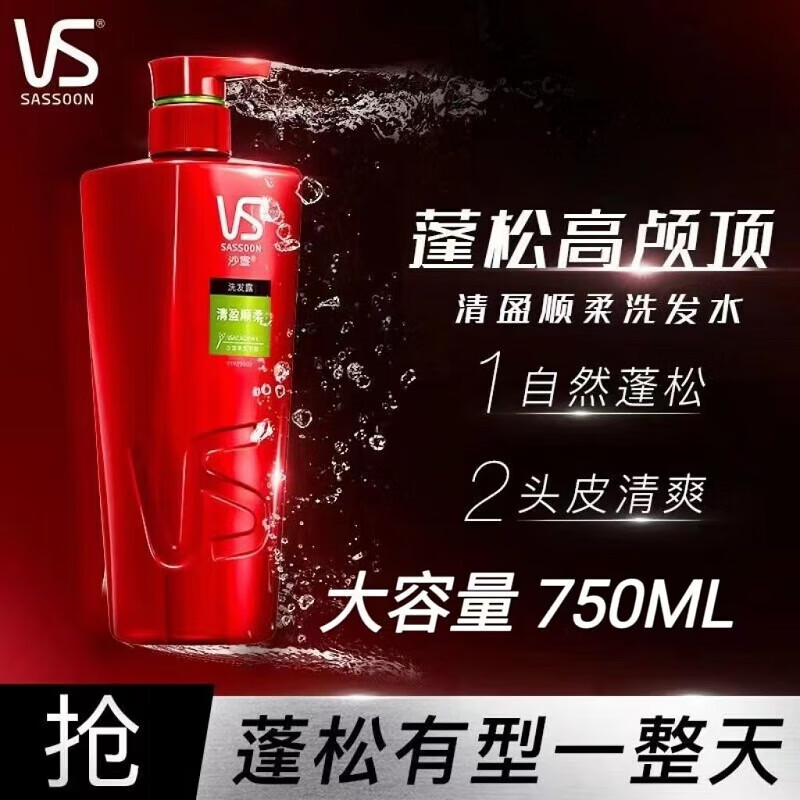 VS 沙宣 水润去屑蓬松止痒修护水养洗发露 750ml*2瓶 34.9元（需用券）