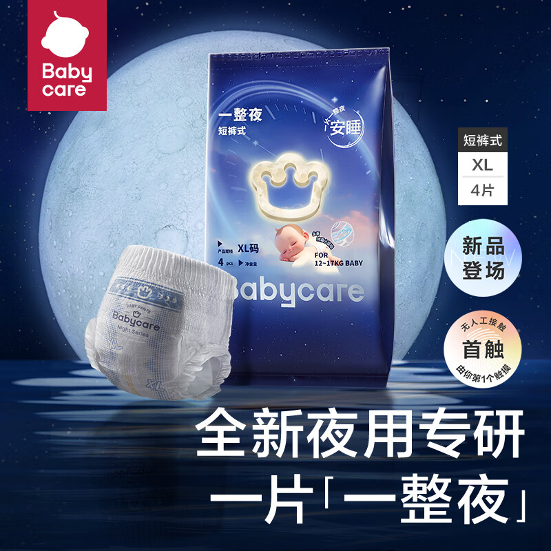 babycare 一整夜系列 纸尿裤 XL4片 ￥5.9