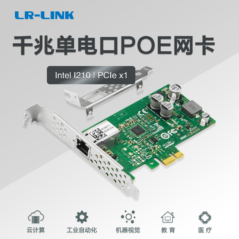 LR-LINK 联瑞原厂原装千兆单电口POE工业网卡工业相机GigE以太网适配器LRES2001PT