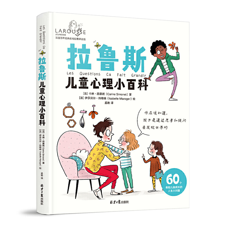 《拉鲁斯儿童心理小百科》（精装） 21.9元（满299-150，双重优惠）