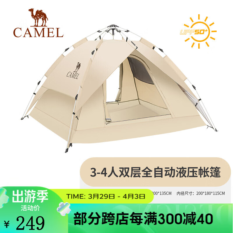 CAMEL 骆驼 户外帐篷黑胶折叠奶酪色3-4人，A111-1 双层液压 227.36元（需用券）