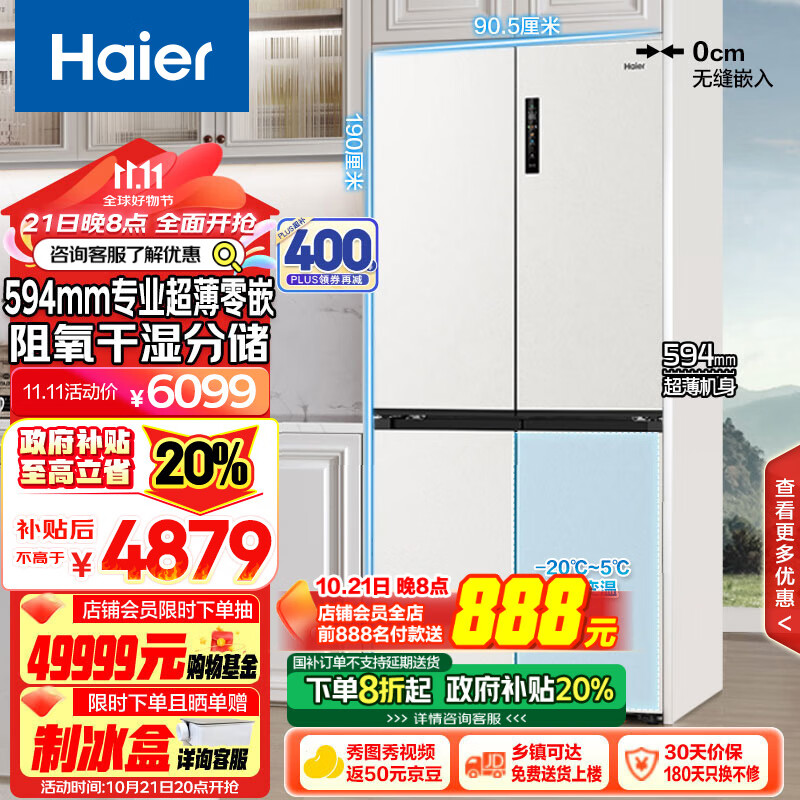 Haier 海尔 516升594mm专业超薄零嵌十字四开门家用电冰箱一级518青春款BCD-516WGH