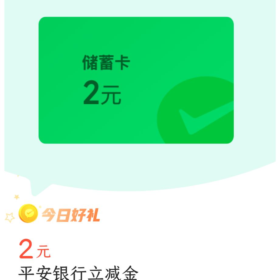 平安银行 微信支付有优惠 8金币兑2元银行立减金 微信扫一扫进入活动页面