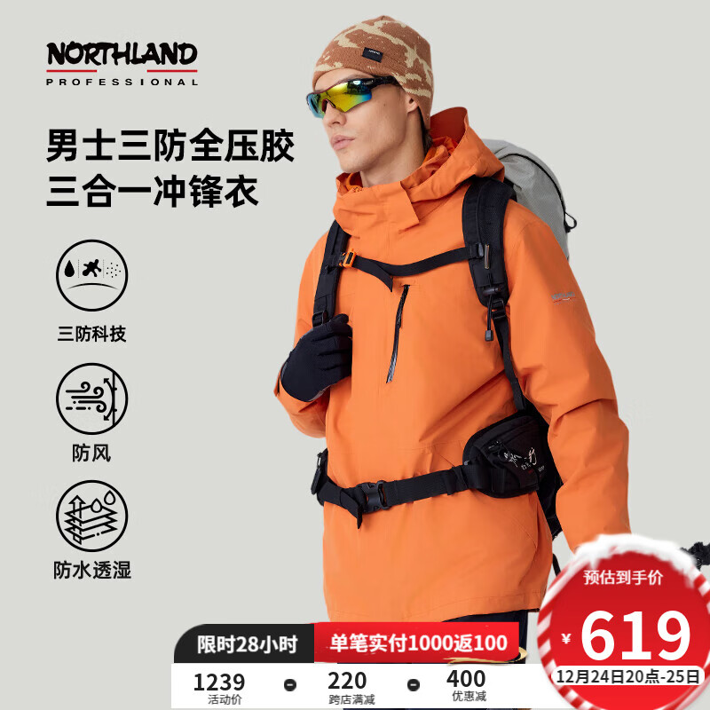 NORTHLAND 诺诗兰 男款全压胶三合一冲锋衣 373.69元（需用券）