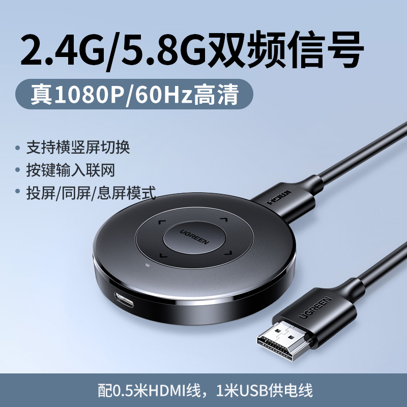 国家补贴：绿联 10944 HDMI 无线投屏器 1.5m 84.14元