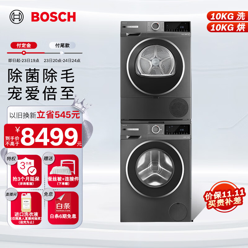 BOSCH 博世 洗烘套装4系10+10kg星云灰WGA252Z10W+WQA252D11W 7899元（需用券）