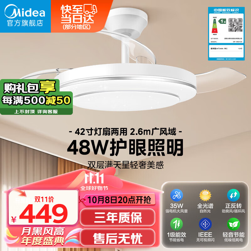 Midea 美的 吊扇灯 42寸48W 全光谱护眼 306.15元（需用券）