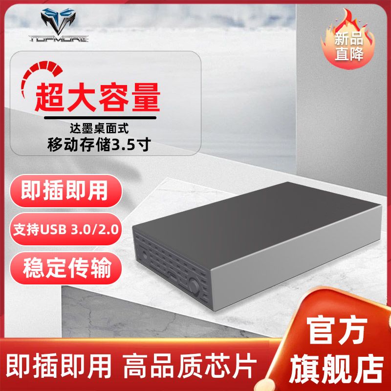 TOPMORE 达墨 3.5寸桌面存储硬盘家庭式存储大容量存储HDD8T~20TB商务稳定 328元