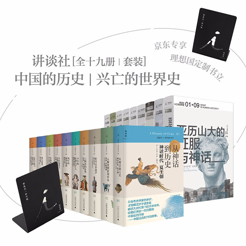 讲谈社：中国的历史+兴亡的世界史 657.5元（需用券）