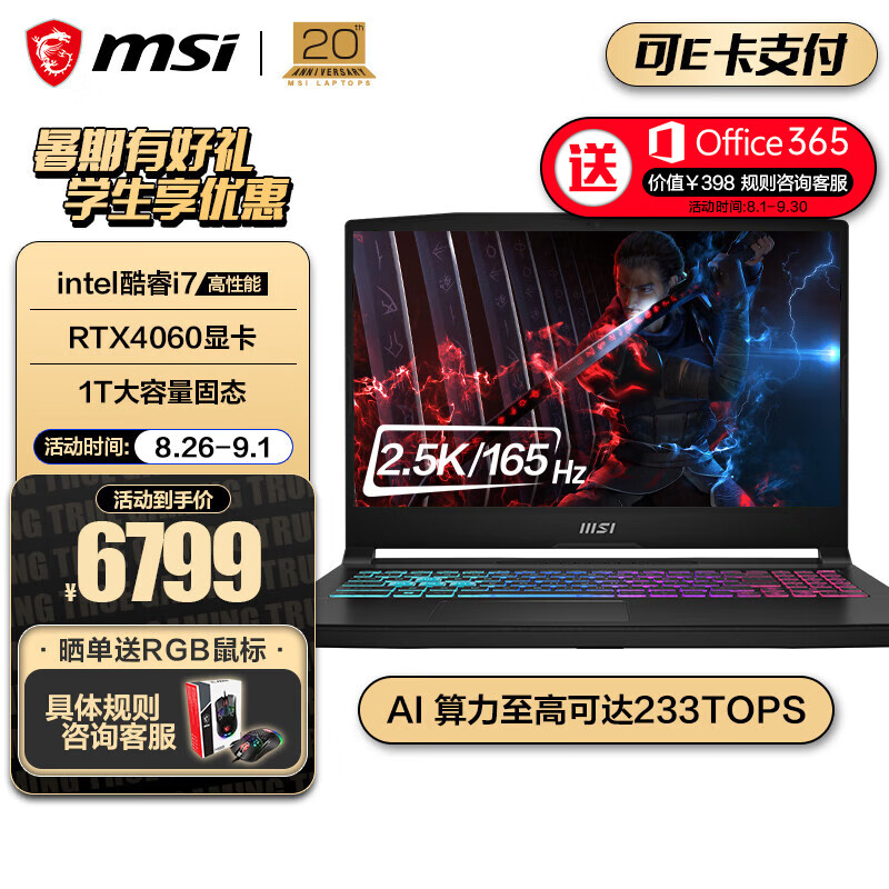 MSI 微星 星影15 酷睿i7处理器 40系显卡游戏本 6799元