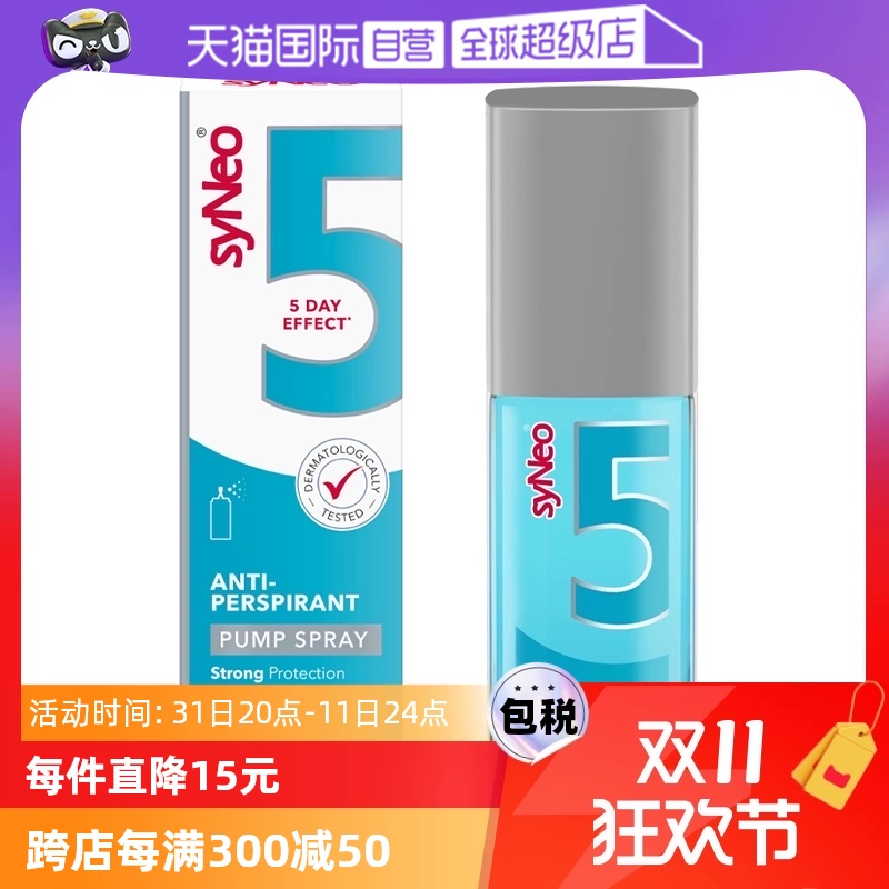 【自营】德国syNeo水耐腋下祛味止汗喷雾无香持久净味30ml ￥144