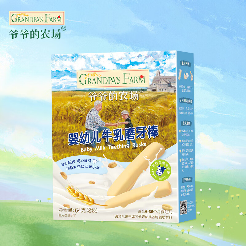 Grandpa's Farm 爷爷的农场 婴幼儿牛乳磨牙棒(任选5件) 15.79元（需买5件，需用