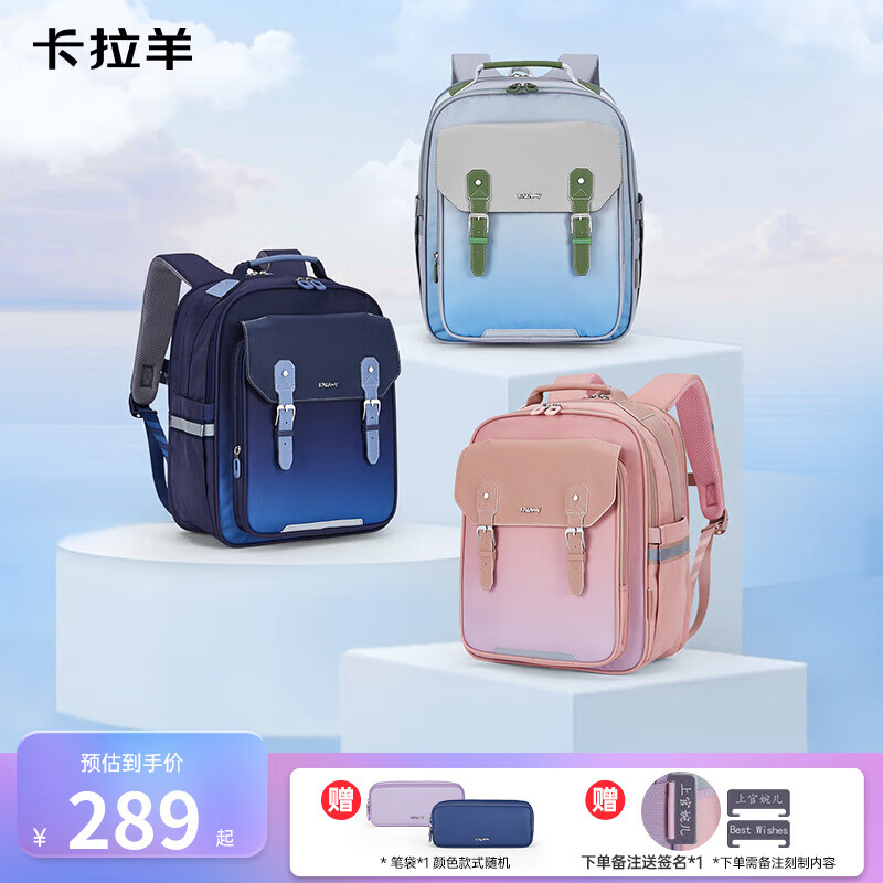 Carany 卡拉羊 小学生 防下坠减负 云朵书包 18L 237.33元（需用券）