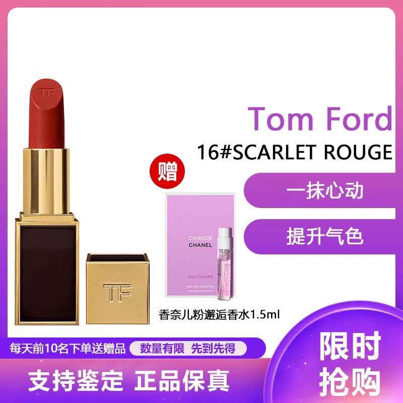 TOM FORD 汤姆·福特 烈焰幻魅唇膏 #16SCARLET ROUGE斯嘉丽红 奶油质地 3g 168元（需