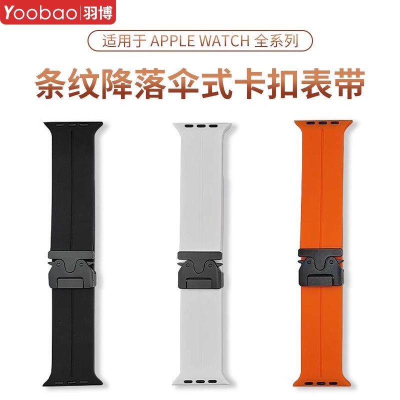 Yoobao 羽博 适用苹果手表s10硅胶ultra2运动表带watch9降落伞扣s8新款SE7 33.12元