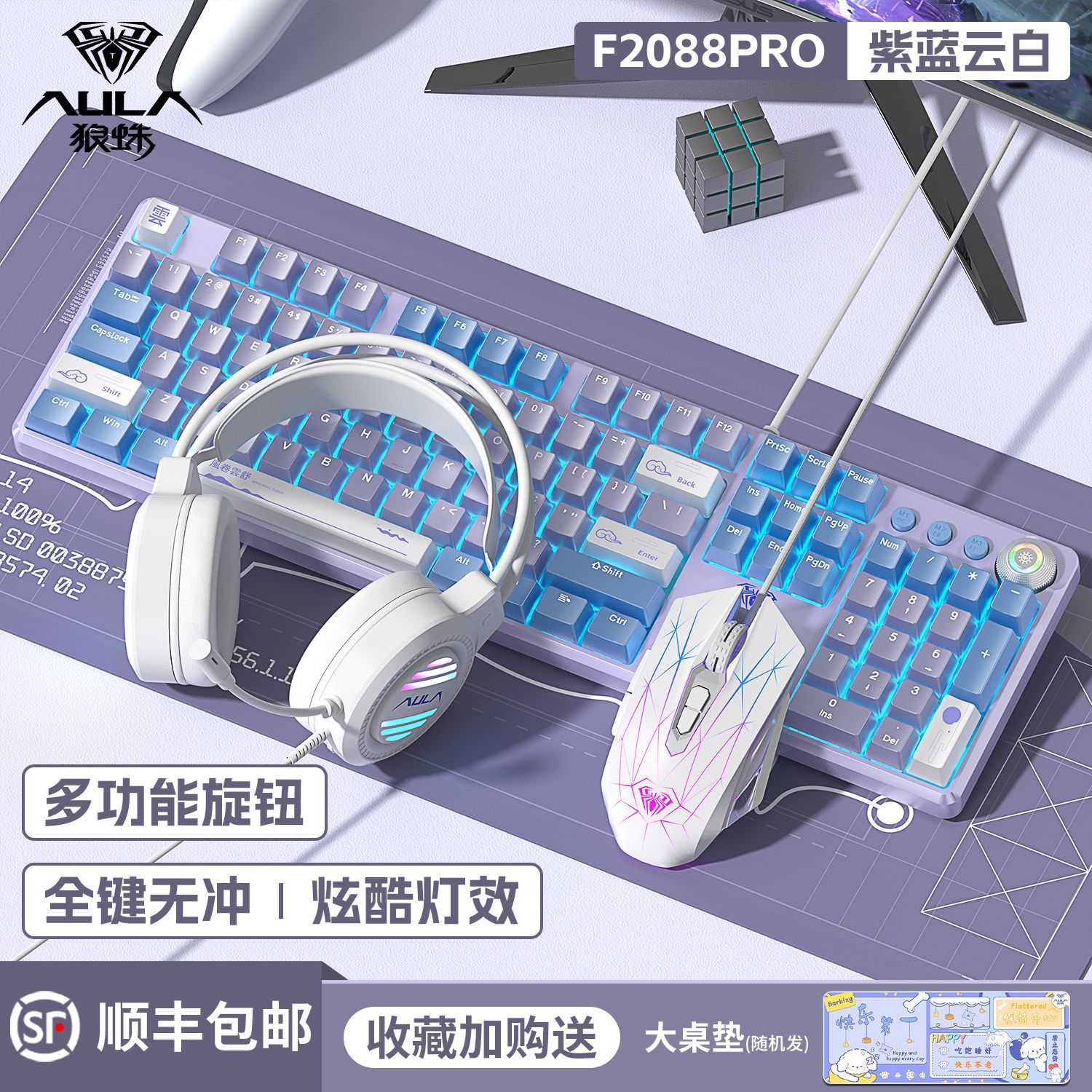 AULA 狼蛛 F2088pro机械键盘鼠标有线108键八件套电竞游戏办公专用青轴 129元