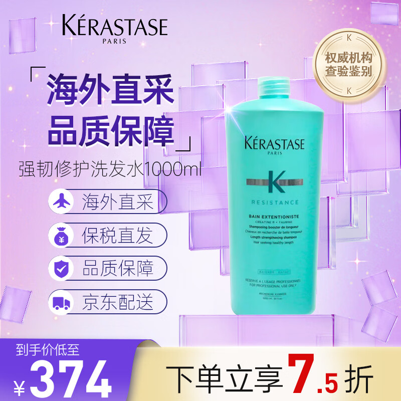 KÉRASTASE 卡诗 强韧长发洗发水1000ml 339.33元