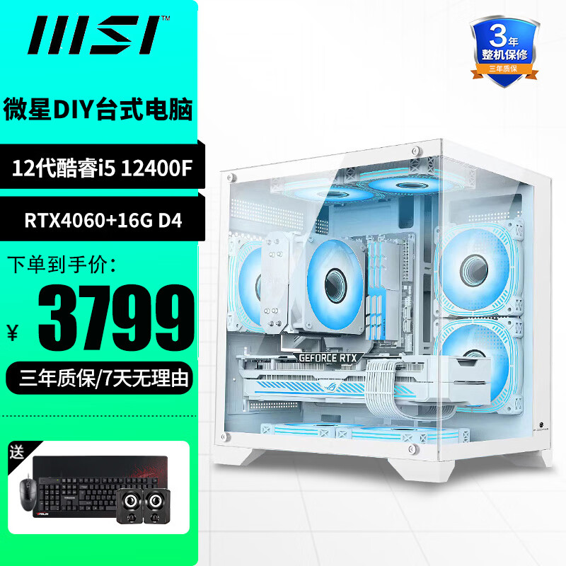 MSI 微星 13代i5 13400F/RTX4060电竞游戏台式机组装电脑主机全套整机设计主机 配