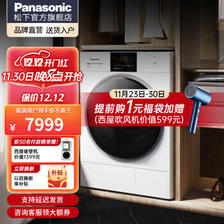 Panasonic 松下 NH-EH900W 热泵式烘干机 9kg 白色 7898.7元（需用券）