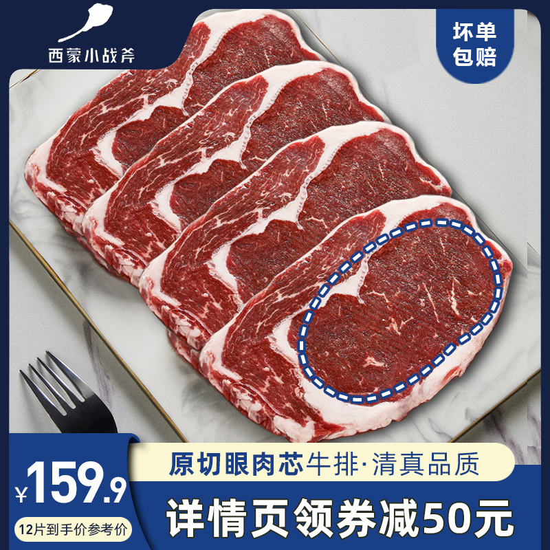 西蒙小战斧 原切眼肉芯牛排家庭 80g 61.9元（需用券）