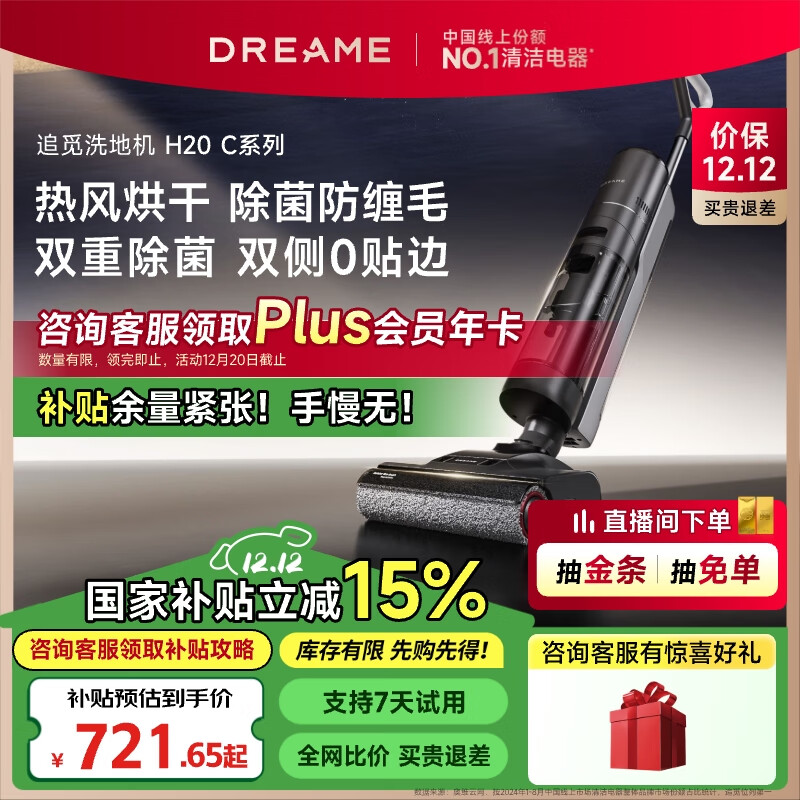 移动端、京东百亿补贴：dreame 追觅 H20 C系列 无线家用洗地机 849元（需用券