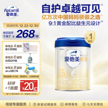 Aptamil 爱他美 卓傲 幼儿配方奶粉 3段 800g ￥247.96