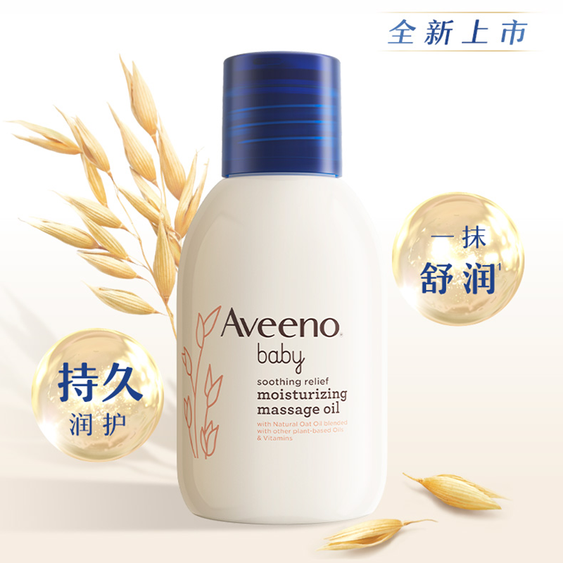 Aveeno 艾惟诺 婴儿油抚触油按摩油100ml 99元（有效期25年10月）